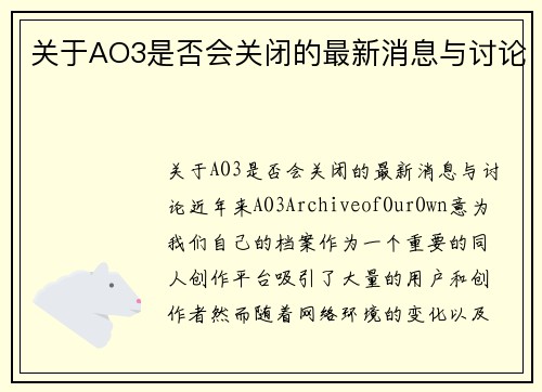 关于AO3是否会关闭的最新消息与讨论